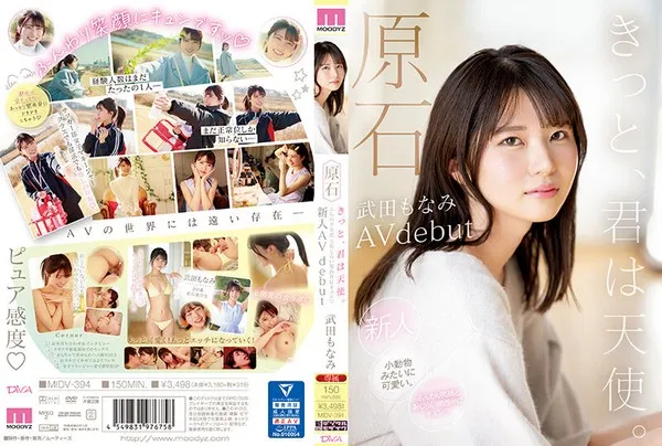 MIDV-394 害羞关西腔原石天使新人高歌猛进无套中出出道 武田萌奈美