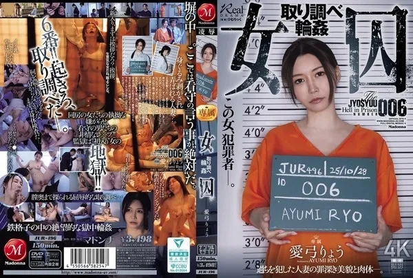 JUR-496 极度骚气女囚犯审讯轮奸全身充满体液日常 爱弓凉