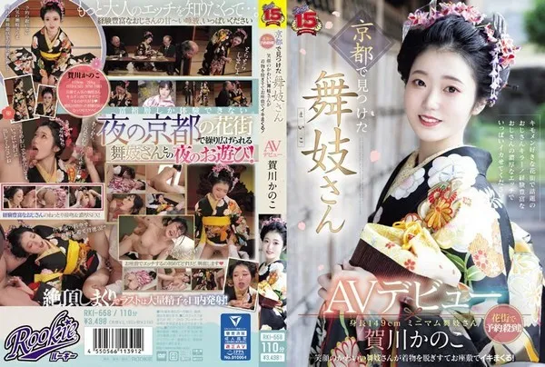 RKI-668  红灯区爆满京都舞妓脱下和服在榻榻米被射精 ！ 贺川加乃子