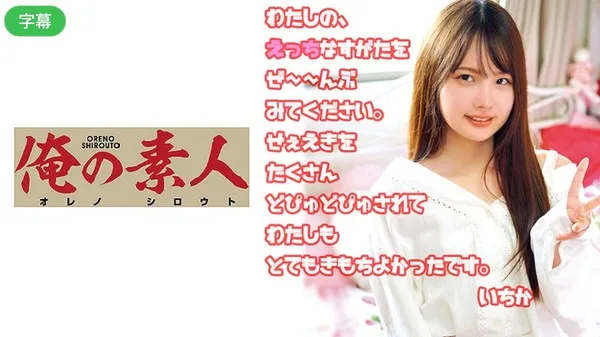 OREC-522  专属顶级美少女首次大尺度出镜极品肉体彻底解禁 松本一香