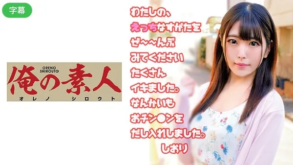 OREC-515  专属顶级纯欲美少女大尺度解禁极品肉体彻底流出 仓木诗织