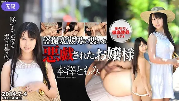 n0964 Keseluruhan proses seorang gadis kehilangan dara melalui gurauan disiplin peribadi - Tomomi Honzawa