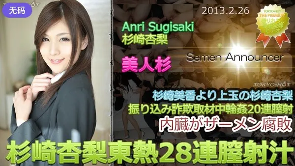 n0827 霓虹深夜东热28连膣射汁无法逃脱禁忌狂欢 杉崎杏梨