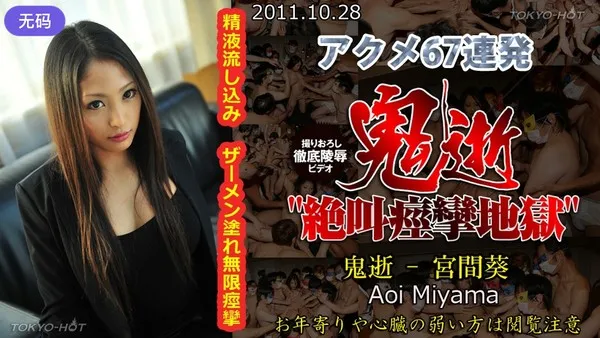 n0688 Orgi erotik berintensiti tinggi yang sangat memuaskan Miyama Aoi