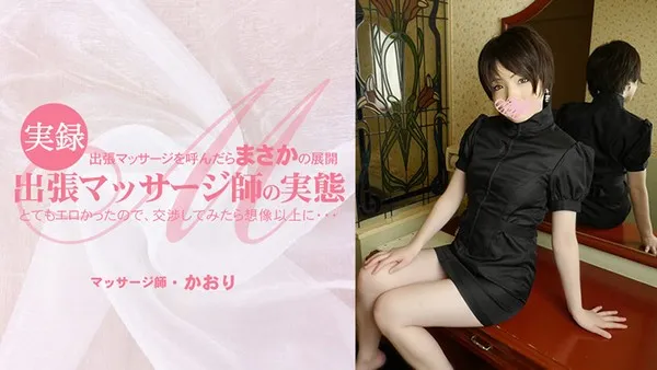 HEYZO-3513 手法太绝忍不住伸手试探没想到她比我更主动无码流出 香织