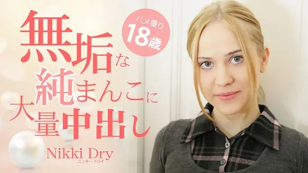 HEYZO-3465 無碼影片_純潔下體大量內射18歲小女生的中出快感  妮基·德萊