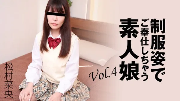 HEYZO-3280 无码流出-性感诱惑!青涩制服诱惑侍奉 松村菜央