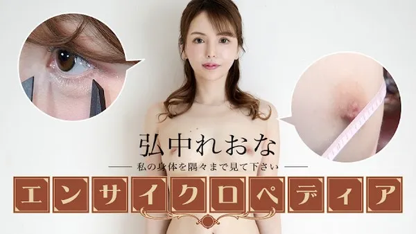 Caribbeancom-111324-001 天花板女优大赏无码流出 弘中蕾娜