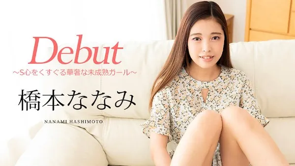 Caribbeancom-101124-001  面对娇嫩未成熟的柔弱少女男优毫不留情的狂暴凌辱无码流出 桥本奈奈美