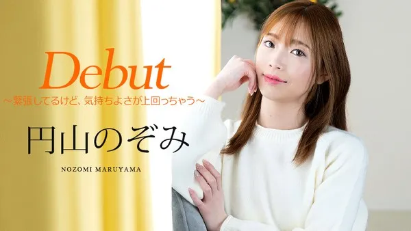 Caribbeancom-011025-001 粉红蜕变刚出道虽然很紧张但快感十足 丸山望