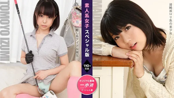 1Pondo 110724_001 无码流出-多人运动的性感素人少女 安达圆