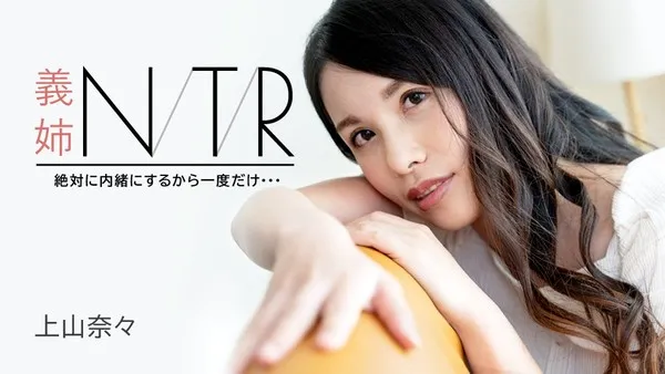 Carib-091723-001 嫂子出轨绝对保密就一次背叛偷情肉欲享受 神山奈奈