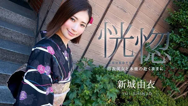 Carib-071123-001 Gadis yukata yang dalam keadaan khayal mengikut naluri, klimaks dengan pancutan dalam bertubi-tubi, Yui Shinjo