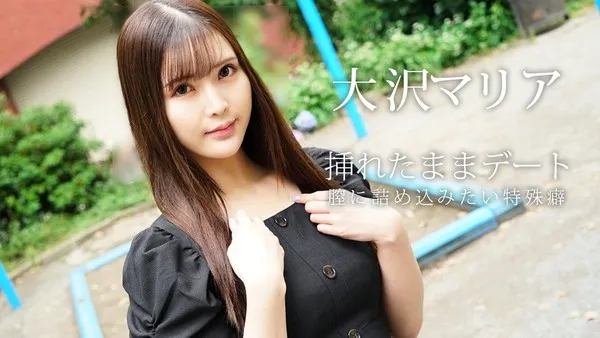 Carib-080823-001 插着去约会想把全部塞进阴道里的特殊癖好 大泽玛利亚