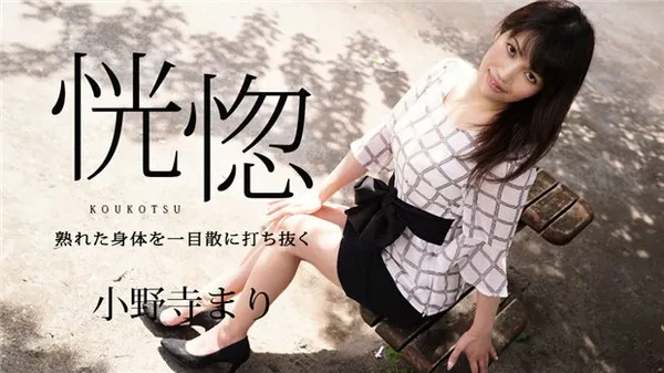 Caribbeancom-032624-001 恍惚狂喜一刻不停地彻底贯穿成熟的肉体狂欢 小野寺梨紗