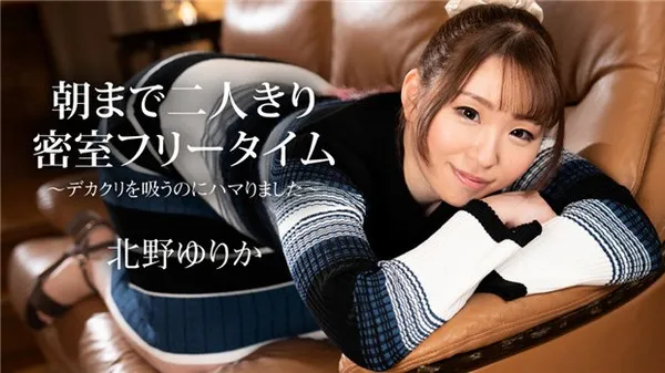 Caribbeancom-112523-001 Locked in a room all night, I crazily sucked her plump private parts like a drug addict, uncensored footage leaked Kitano Yurika