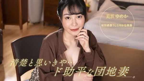 1pondo-092323_001 无码流出-貌美熟女人前清纯人后放荡极致缠绵 三滨梦香