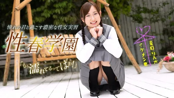 1pondo-060323_001 Kebocoran Tanpa Kod-Sekolah Musim Bunga Seks Gadis Cantik Berpakaian Seragam Rahsia Pertarungan Daging Selepas Sekolah  Natsume Rinka