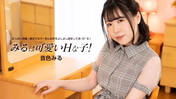 1pondo-060824_001 無碼流出-音色美瑠是又騷又可愛的H女郎 音色美瑠