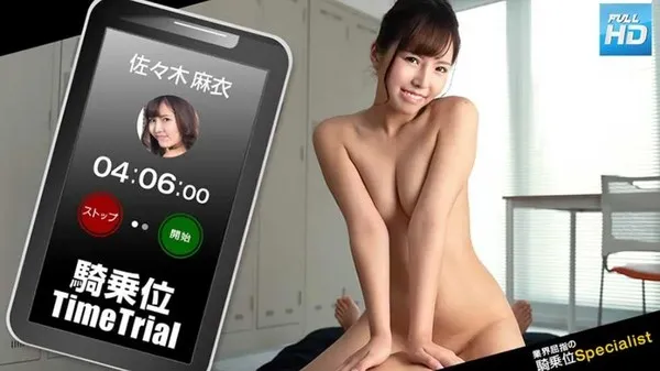 031423_001 无码流出-无码骑乘位激烈计时赛女优狂干高潮 佐佐木麻衣