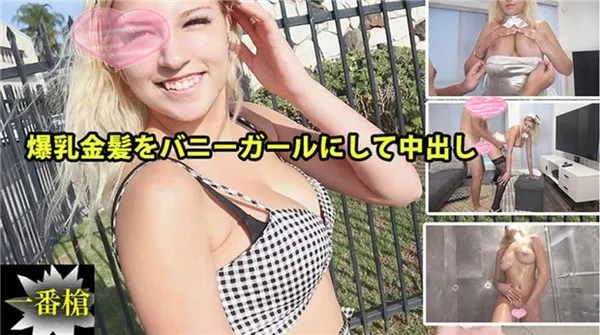 HEYZO-2294 Busty blonde bombshell changes into sexy bunny girl outfit ultimate shocking uncensored leak Sophia