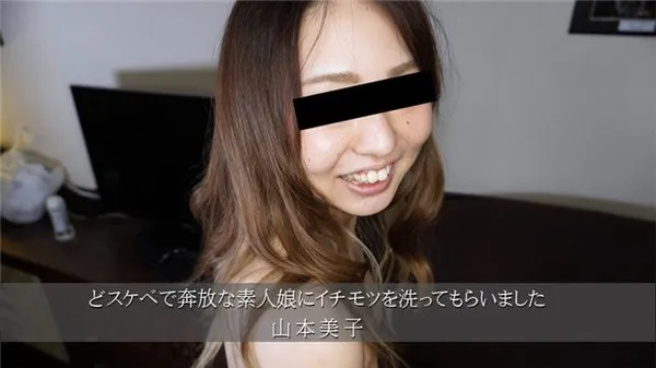 HEYZO-3174 无码流出-奔放素人少女帮洗肉棒后被从后猛操中出喷水 山本美子