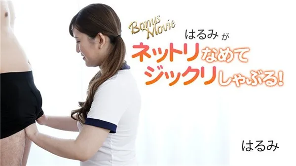 HEYZO-3172 Uncensored Leak - Harumi licks stickily and sucks thoroughly! Harumi
