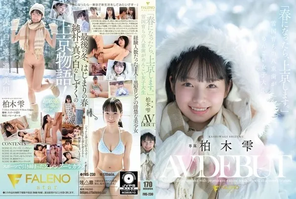 FNS-230  女大学生在离开家乡前把清纯肉体彻底奉献的初体验  柏木雫