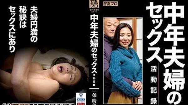 HOKS-034 中年夫妇从跪舔吞吐到狂野内射整夜不停交合 - 一条绮美香